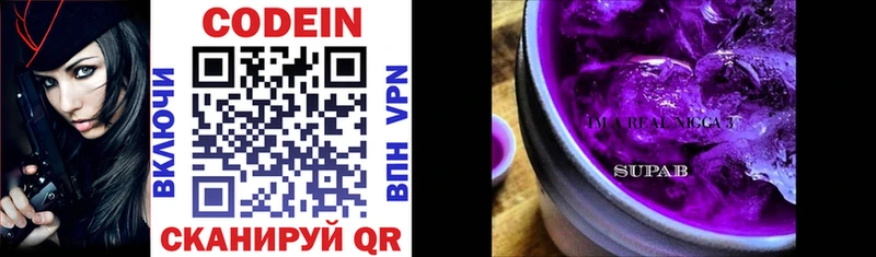 Кодеиновый сироп Lean Purple Drank  Суворов 